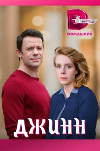 Джин